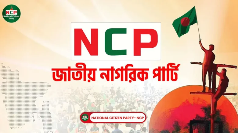 সংবিধান সংস্কারে সরকারের কমিটিকে ‘প্রহসন’ আখ্যা, রাজপথে নামার প্রস্তুতি এনসিপির